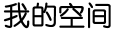 博白县娱乐网